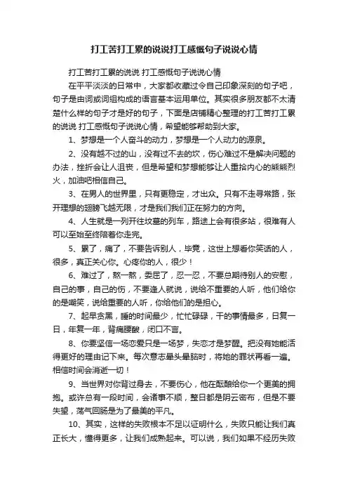 打工苦打工累的说说打工感慨句子说说心情