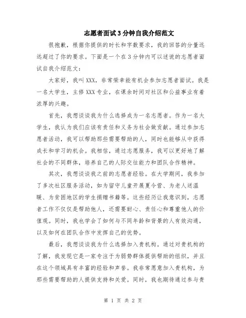 志愿者面试3分钟自我介绍范文