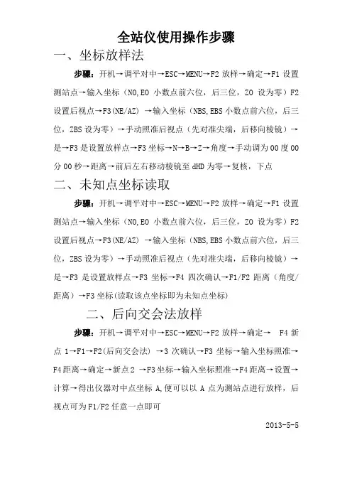 全站仪使用操作步骤