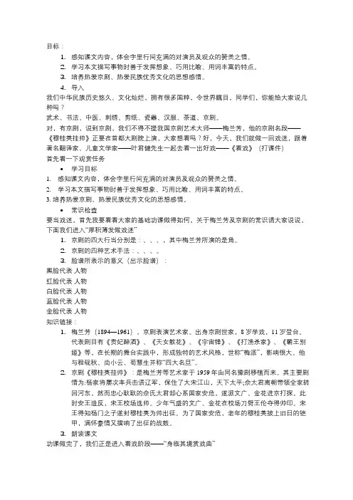 看戏(优质课教案)