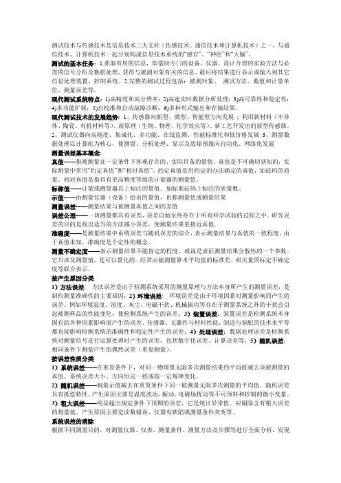 现代测试技术