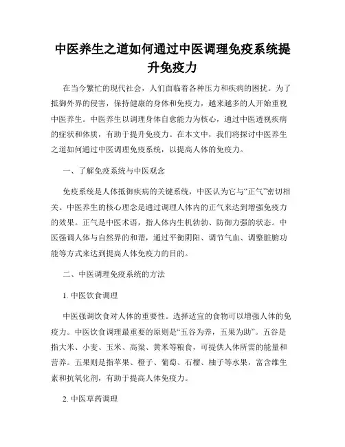 中医养生之道如何通过中医调理免疫系统提升免疫力