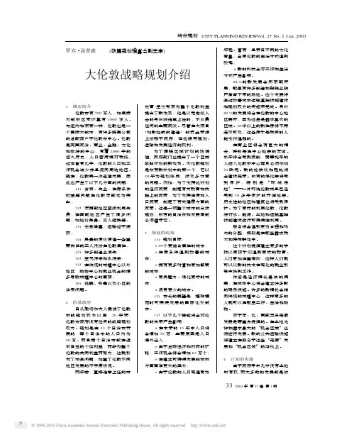 大伦敦战略规划介绍