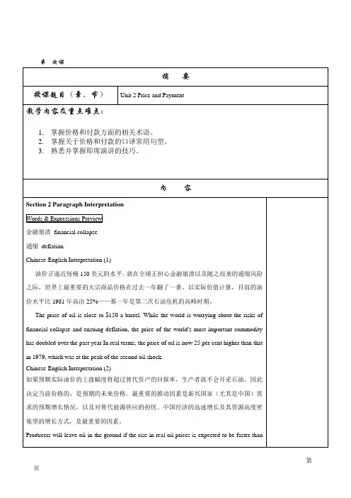 商务英语口译Unit 2 Price and Payment
