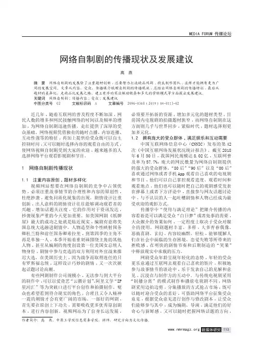 网络自制剧的传播现状及发展建议