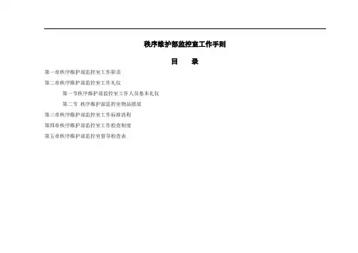 监控室工作标准流程