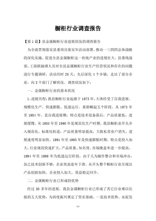 橱柜行业调查报告