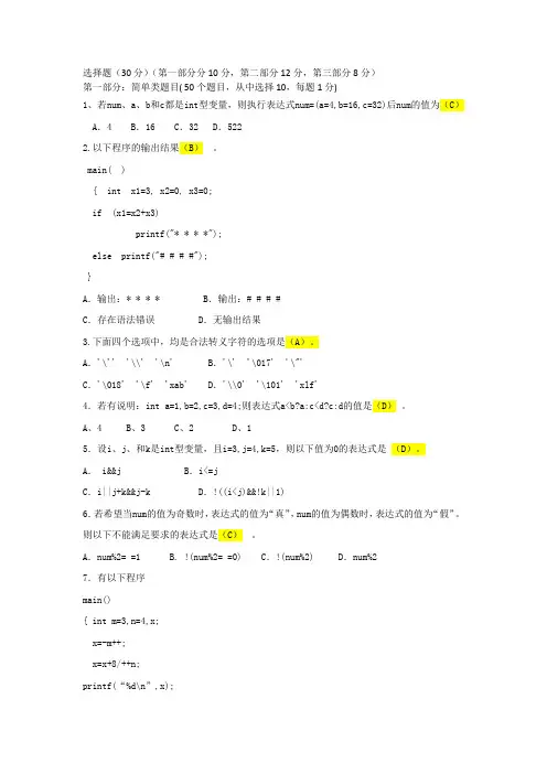 c语言经典选择填空题1