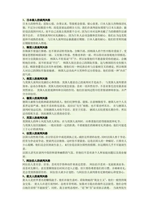 各国谈判风格