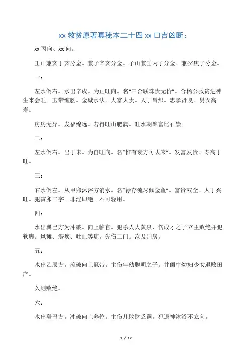 杨救贫原著真秘本  二十四山水口吉凶断