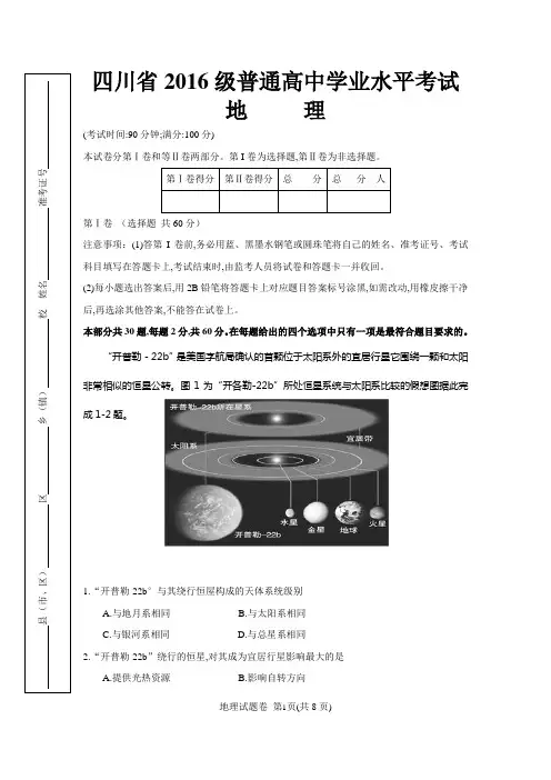 四川省2016级普通高中学业水平考试地理清晰版(含答案)