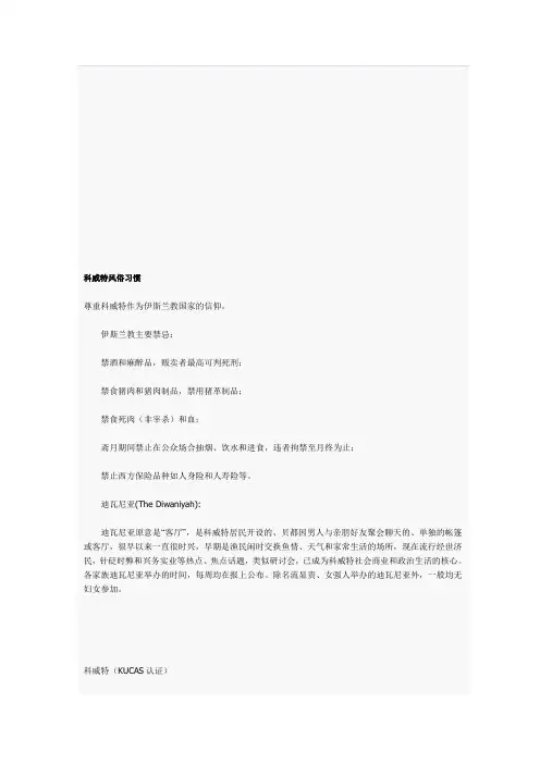 科威特风俗习惯