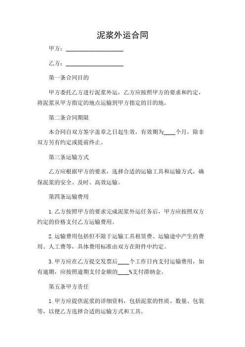 泥浆外运合同