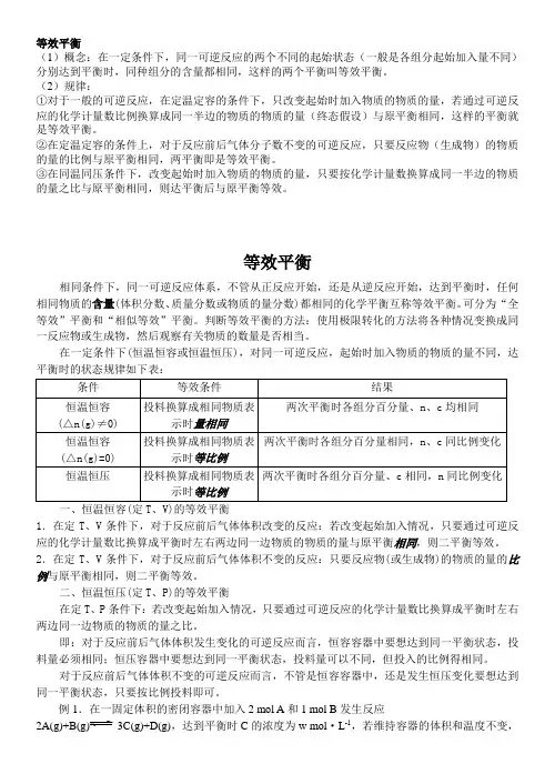 等效平衡