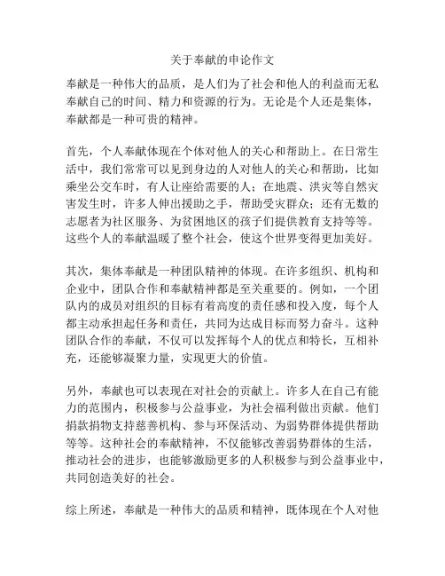 关于奉献的申论作文