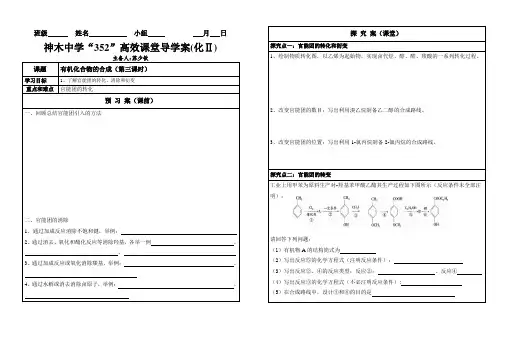 有机化合物的合成学案(第三课时)