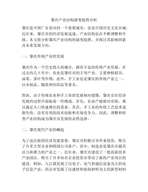 肇庆产业结构演变趋势分析