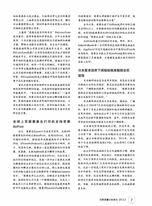 全球上百款爱普生打印机支持苹果AirPrint