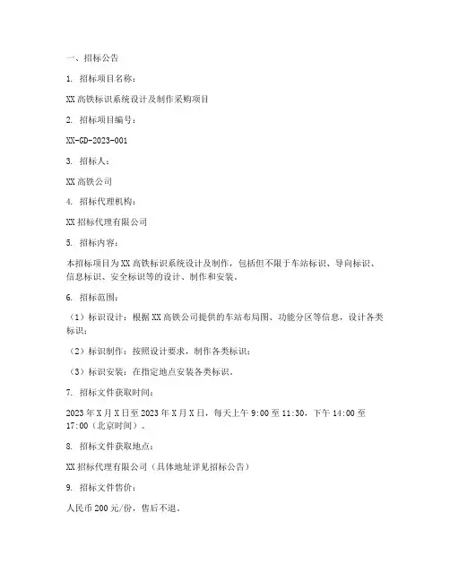 高铁标识招标采购文件