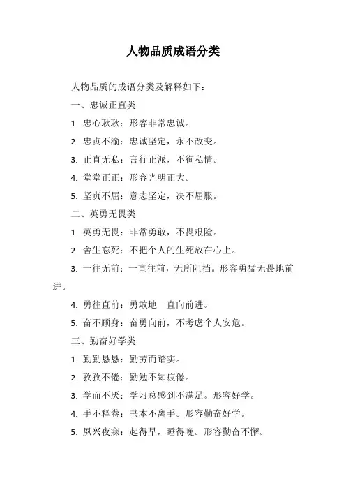 人物品质成语分类