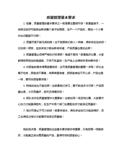 质量管理基本要求