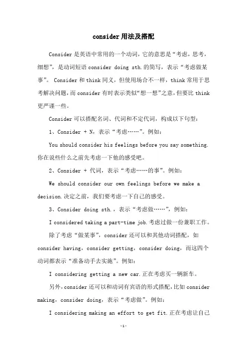 consider用法及搭配