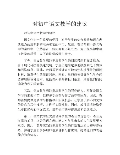 对初中语文教学的建议