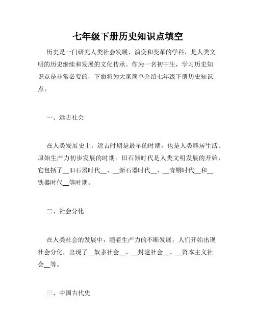 七年级下册历史知识点填空