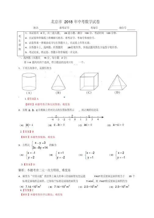 北京市2018年中考数学试题(含答案)-精品