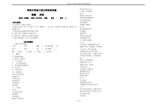 师说复习总结导学案打印版(带答案)