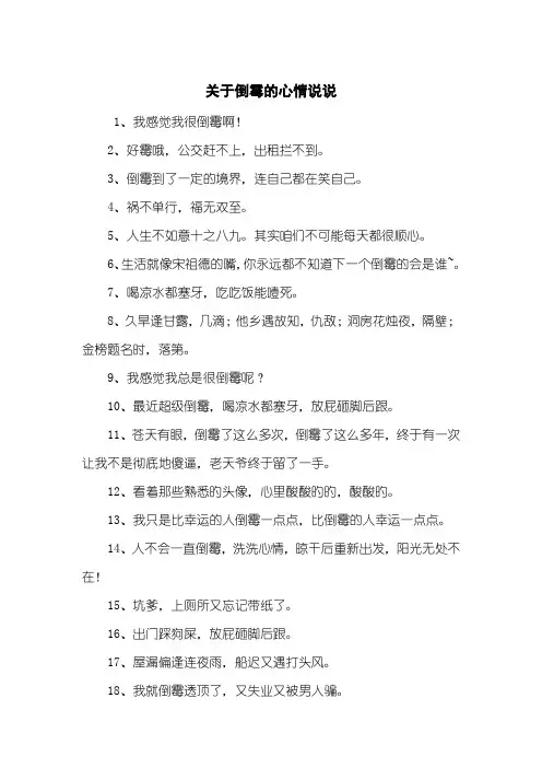关于倒霉的心情说说