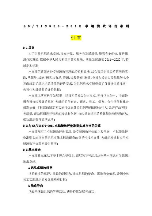 卓越绩效评价准则GB