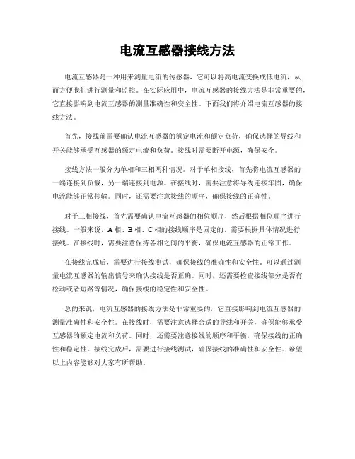 电流互感器接线方法