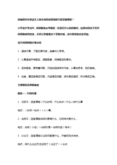 部编版小学四年级语文上册实用的阅读理解万能答题模板!