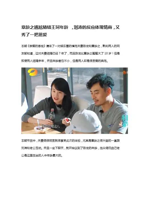 章龄之尴尬猜错王珂年龄,刘涛的反应体现情商,又秀了一把恩爱
