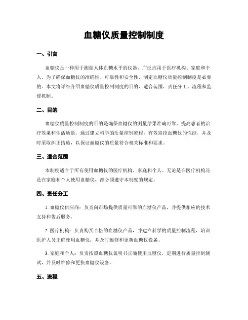 血糖仪质量控制制度