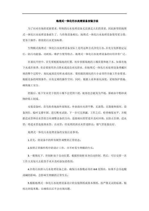 地埋式一体化污水处理设备安装方法
