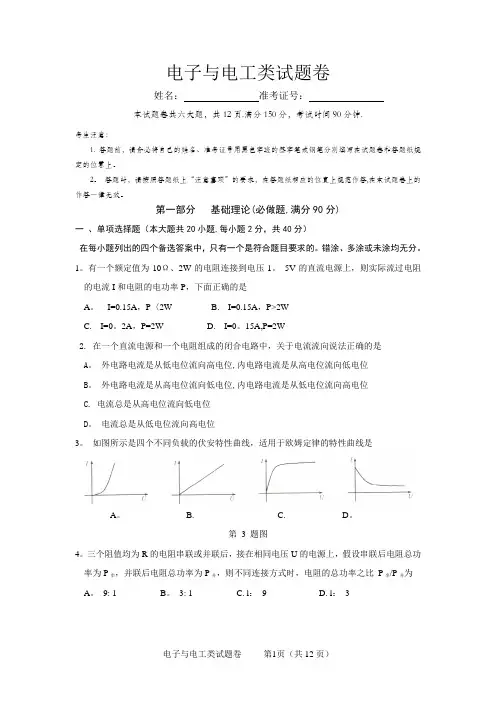 2019年浙江省高校招生职业技能理论考试 电子与电工类试题卷