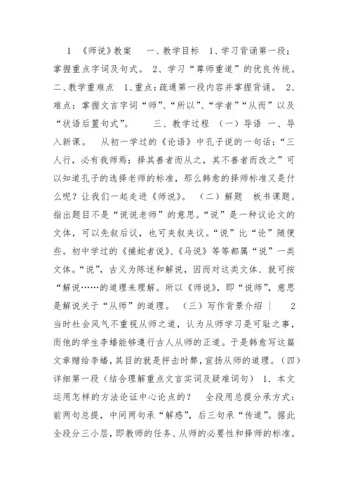 粤教高中必修4《17 师说》陈淡雪教案PPT课件 一等奖新名师优质课教学设计