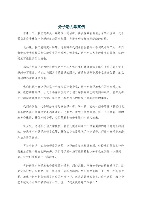 分子动力学案例