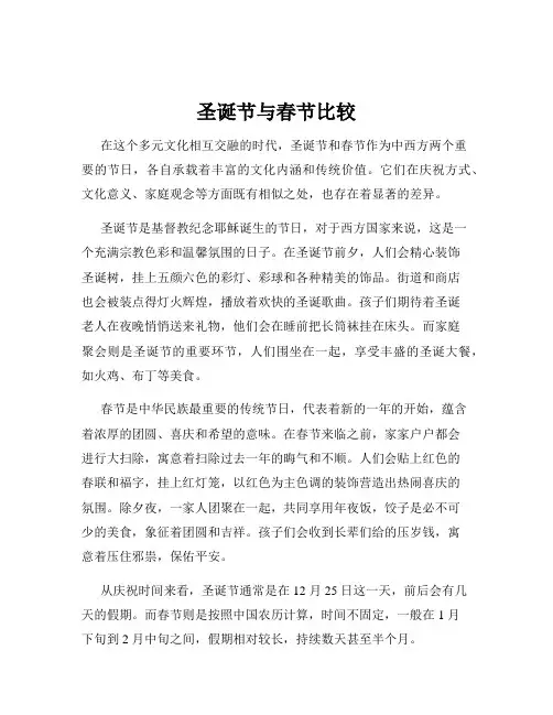圣诞节与春节比较