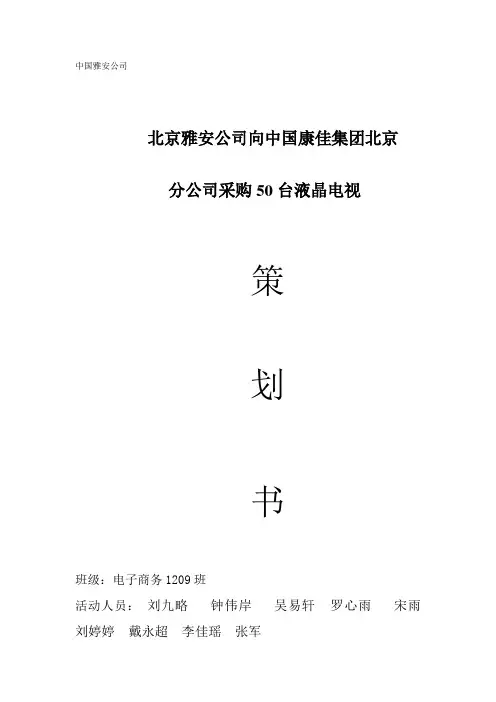 模拟商务谈判情景剧--看