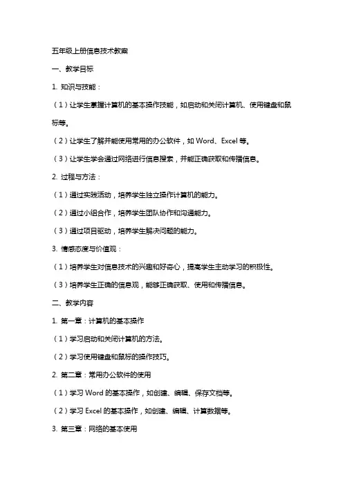 五年级上册信息技术教案