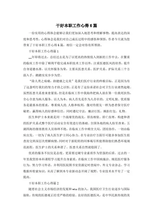 干好本职工作心得6篇