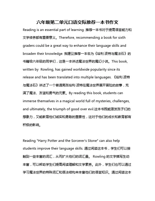 六年级第二单元口语交际推荐一本书作文