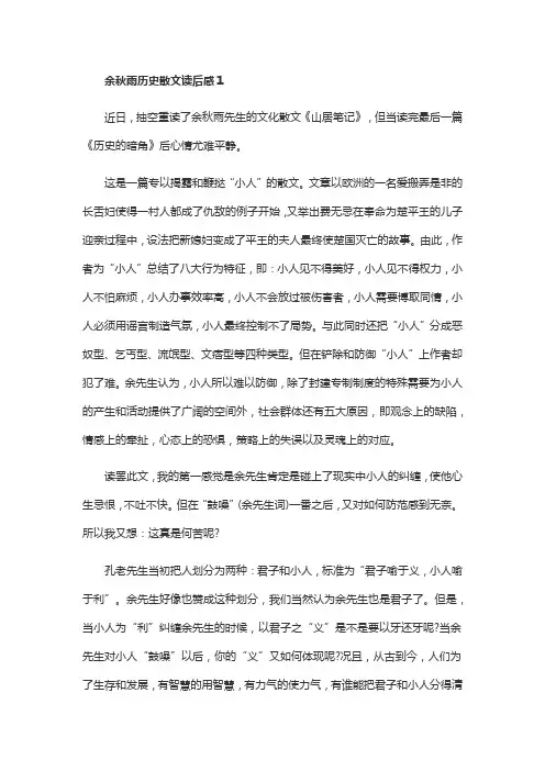 余秋雨历史散文读后感3篇读书心得