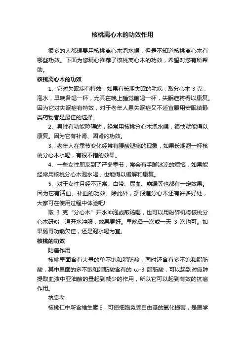 核桃离心木的功效作用