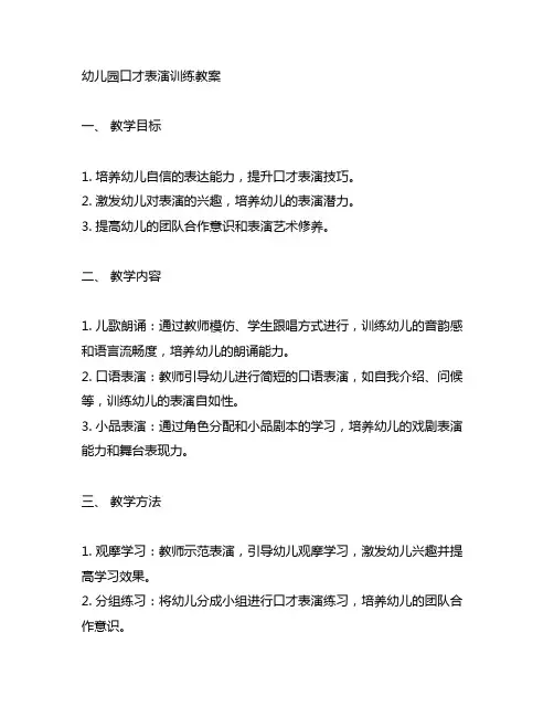 幼儿园口才表演训练教案 幼儿园教案