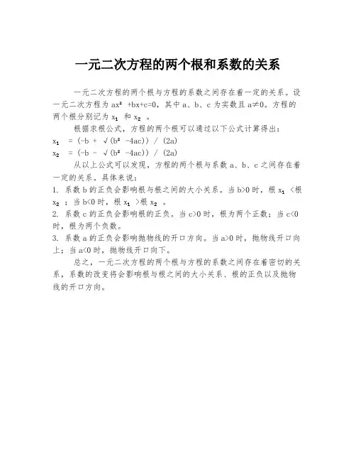 一元二次方程的两个根和系数的关系