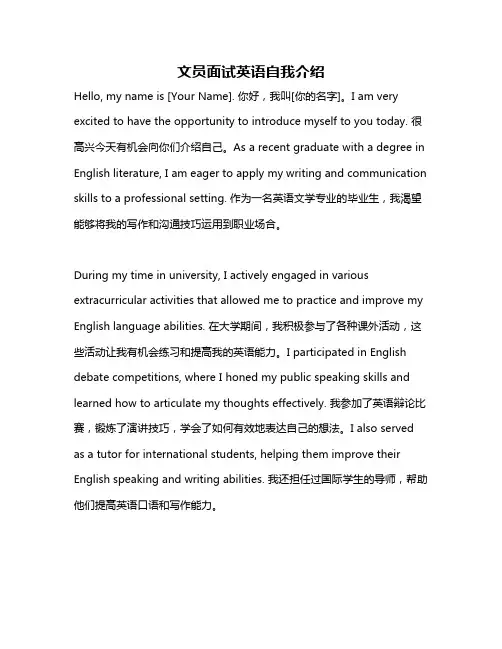 文员面试英语自我介绍